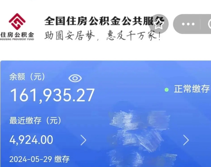 龙海代取公积金怎么收费（龙海套公积金的最好办法）